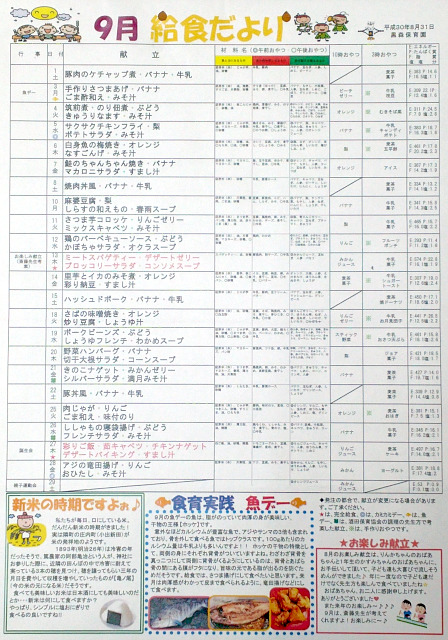 9月献立表 黒森保育園 酒田保育協会